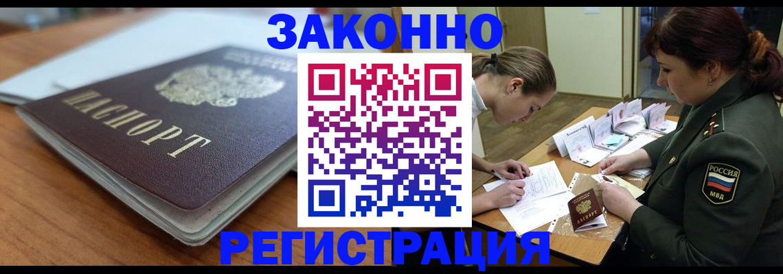 прописка паспорт в Саранске