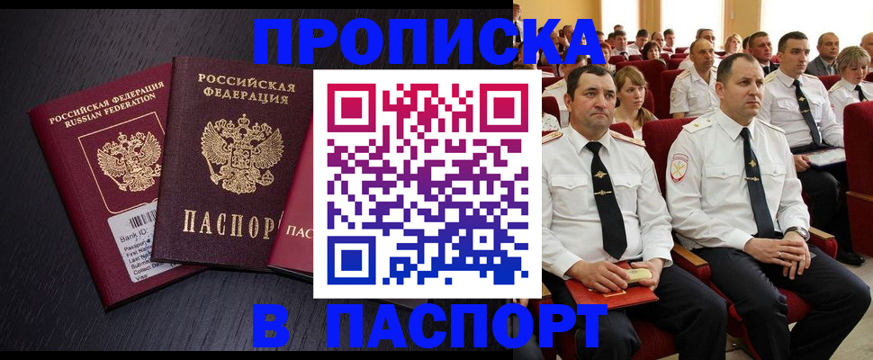 прописка для школы в Саранске