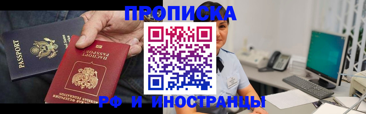 прописка законно в Саранске
