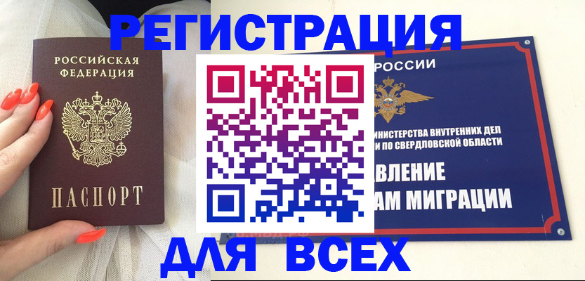 прописка иностранных граждан в Саранске