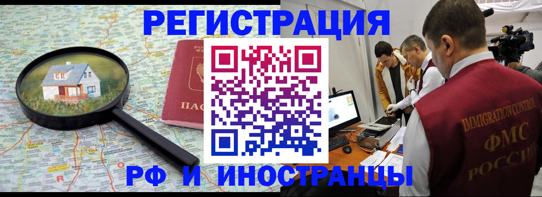 прописка законно в Саранске