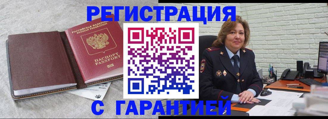 временная регистрация надежно в Саранске