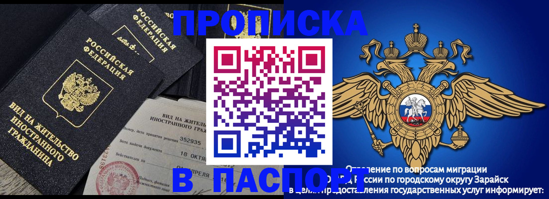 прописка штамп в Саранске