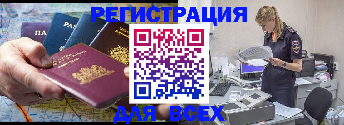 временная регистрация купить в Саранске